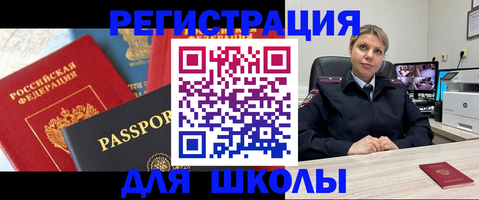 временная прописка в Курчатове